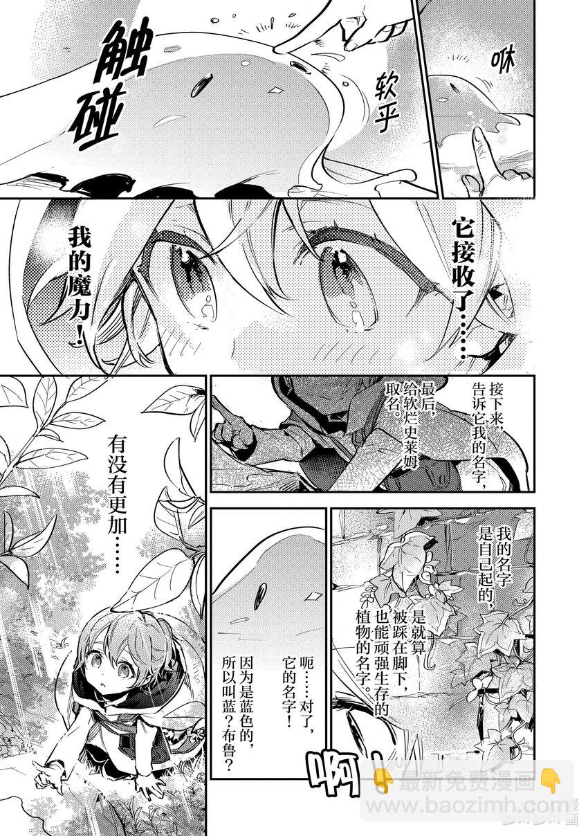 《最弱驯养师开启的捡垃圾之旅@COMIC》2 2 第37页