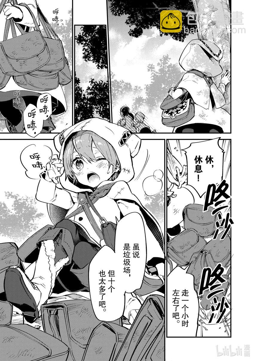 《最弱驯养师开启的捡垃圾之旅@COMIC》2 2 第3页