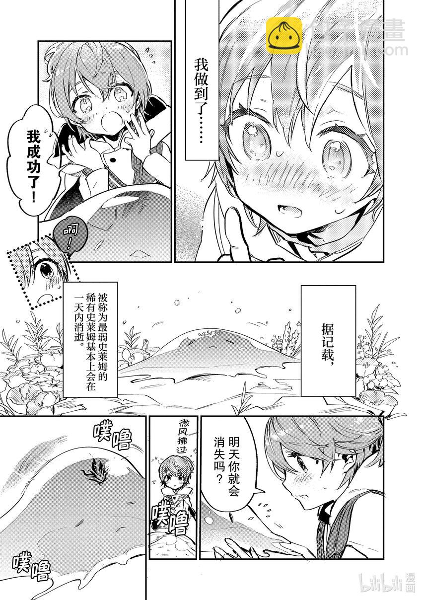 《最弱驯养师开启的捡垃圾之旅@COMIC》2 2 第41页