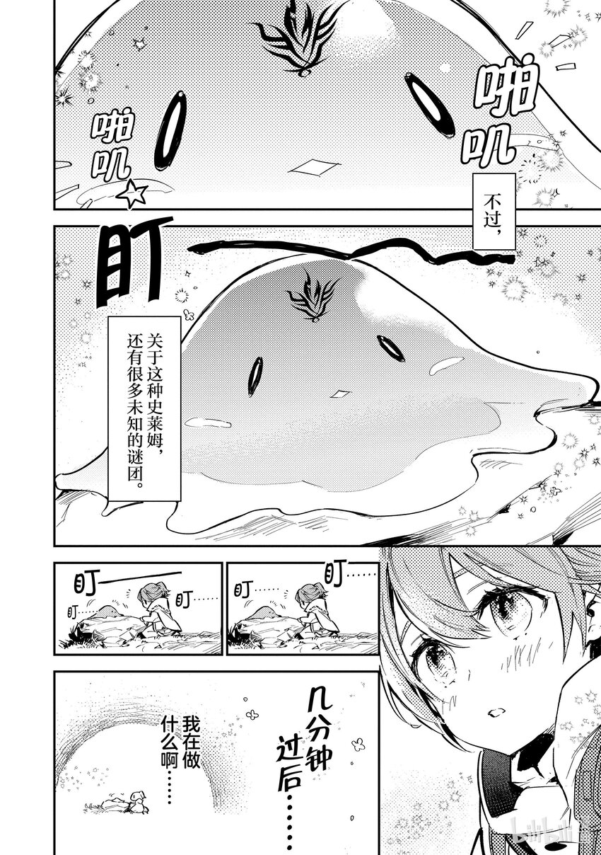 《最弱驯养师开启的捡垃圾之旅@COMIC》2 2 第42页