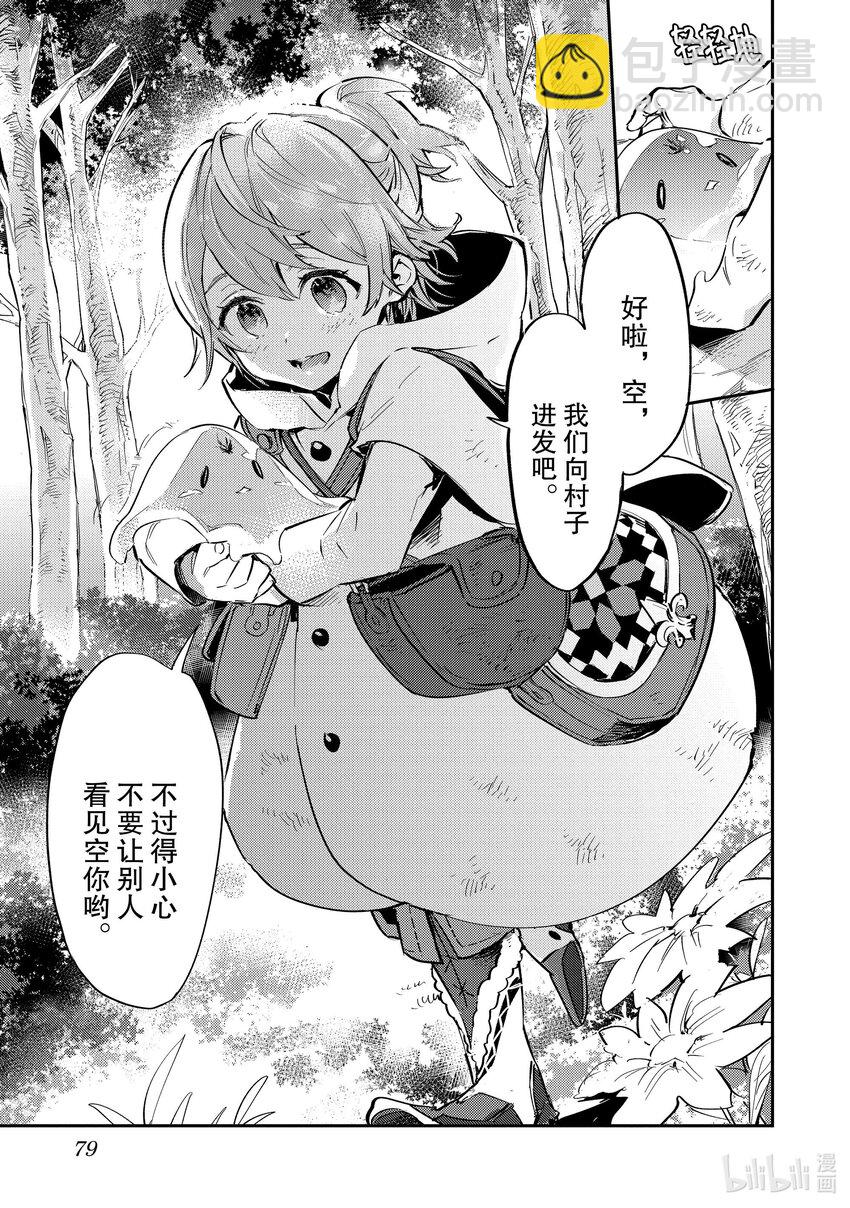 《最弱驯养师开启的捡垃圾之旅@COMIC》2 2 第43页