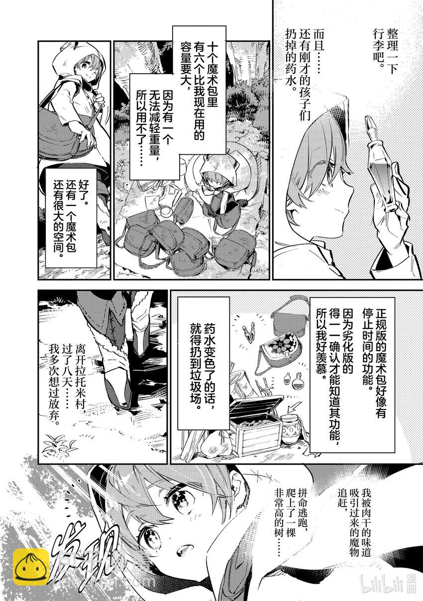 《最弱驯养师开启的捡垃圾之旅@COMIC》2 2 第4页