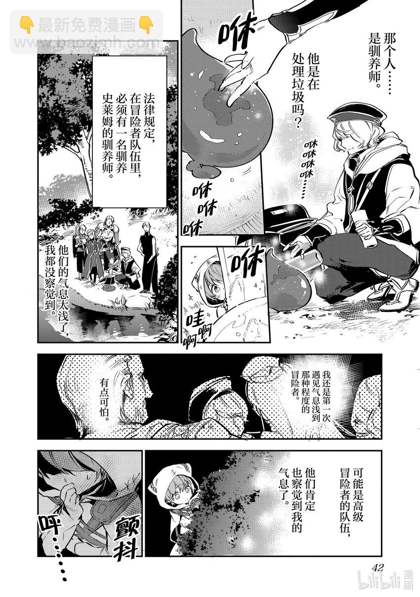 《最弱驯养师开启的捡垃圾之旅@COMIC》2 2 第6页