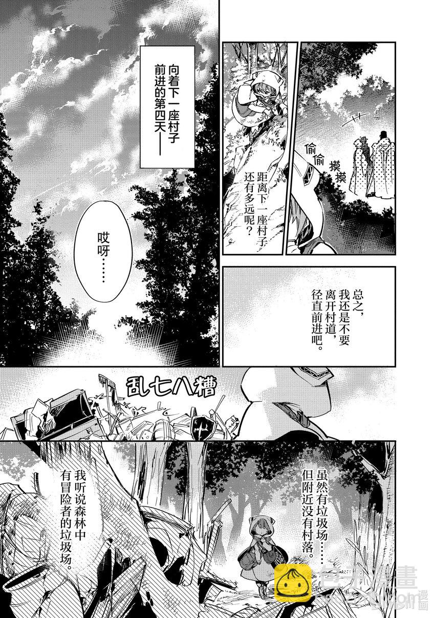 《最弱驯养师开启的捡垃圾之旅@COMIC》2 2 第7页