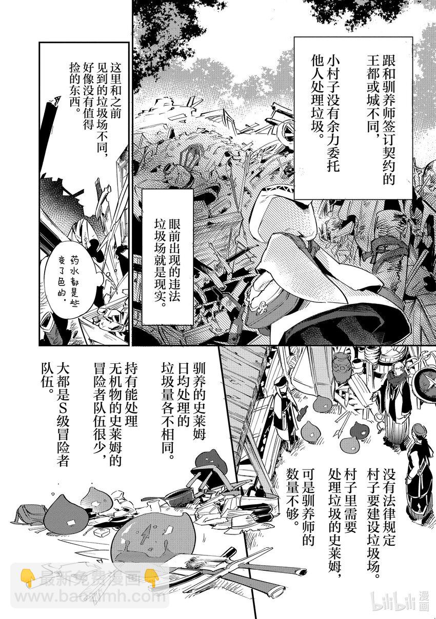 《最弱驯养师开启的捡垃圾之旅@COMIC》2 2 第8页