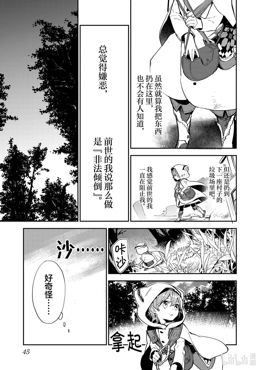 《最弱驯养师开启的捡垃圾之旅@COMIC》2 2 第9页