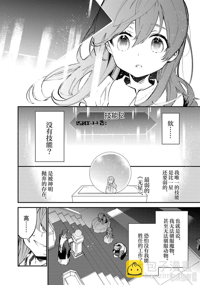《最弱驯养师开启的捡垃圾之旅@COMIC》1 1 第11页