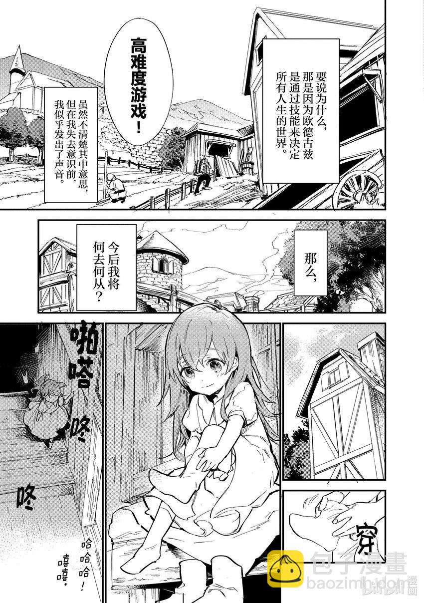 《最弱驯养师开启的捡垃圾之旅@COMIC》1 1 第12页