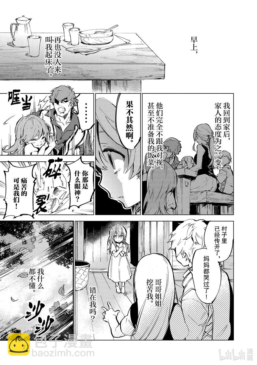 《最弱驯养师开启的捡垃圾之旅@COMIC》1 1 第14页