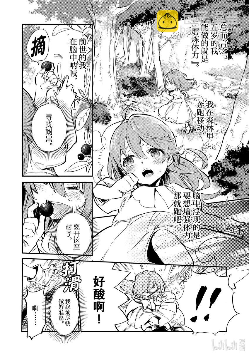《最弱驯养师开启的捡垃圾之旅@COMIC》1 1 第15页