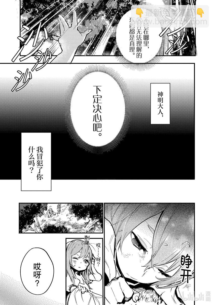 《最弱驯养师开启的捡垃圾之旅@COMIC》1 1 第16页