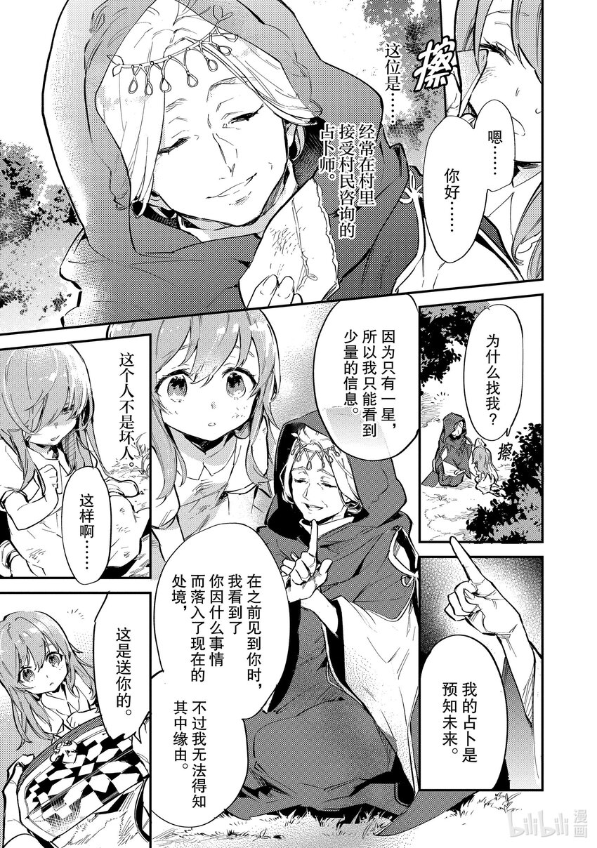 《最弱驯养师开启的捡垃圾之旅@COMIC》1 1 第18页