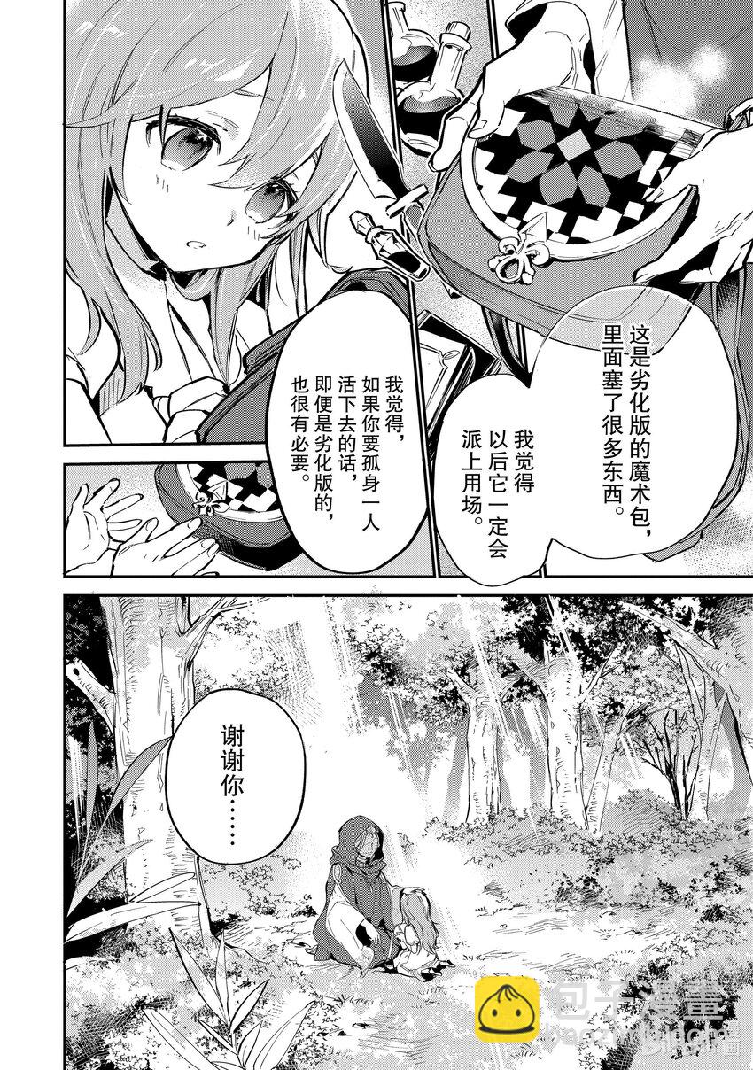 《最弱驯养师开启的捡垃圾之旅@COMIC》1 1 第19页