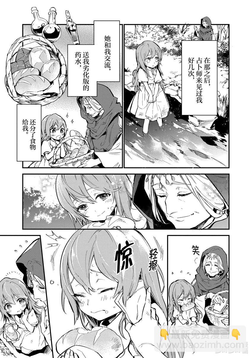 《最弱驯养师开启的捡垃圾之旅@COMIC》1 1 第20页