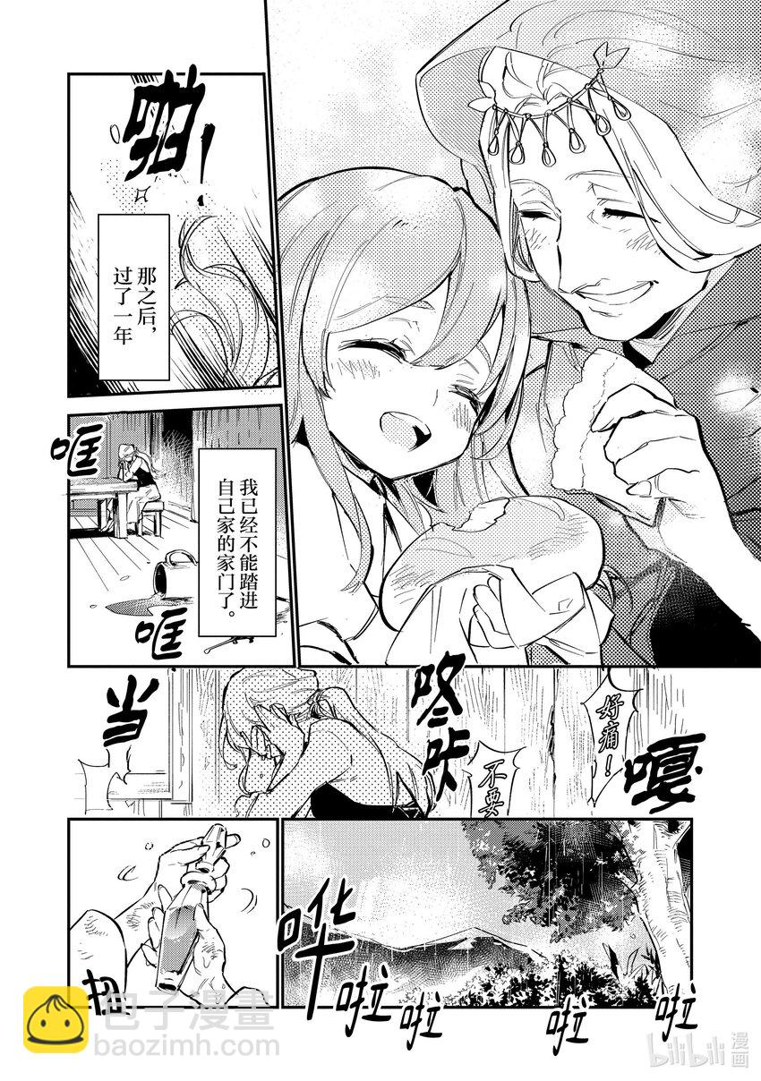 《最弱驯养师开启的捡垃圾之旅@COMIC》1 1 第21页