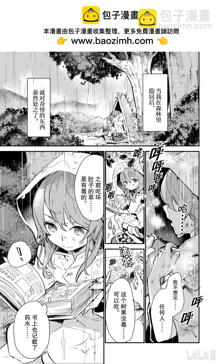 《最弱驯养师开启的捡垃圾之旅@COMIC》1 1 第22页