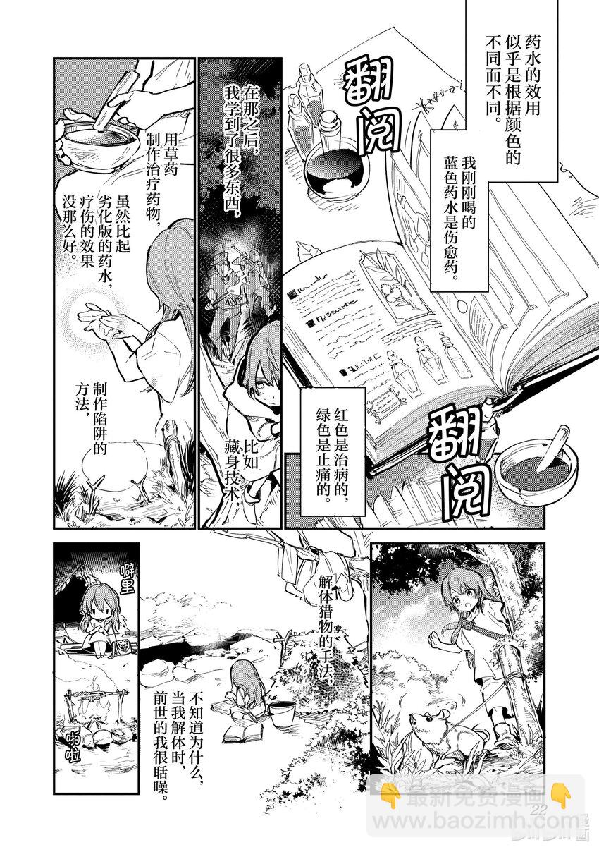 《最弱驯养师开启的捡垃圾之旅@COMIC》1 1 第23页