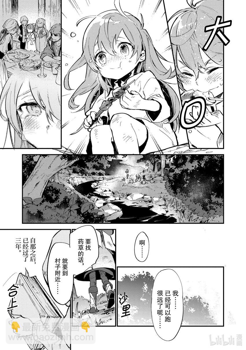 《最弱驯养师开启的捡垃圾之旅@COMIC》1 1 第24页