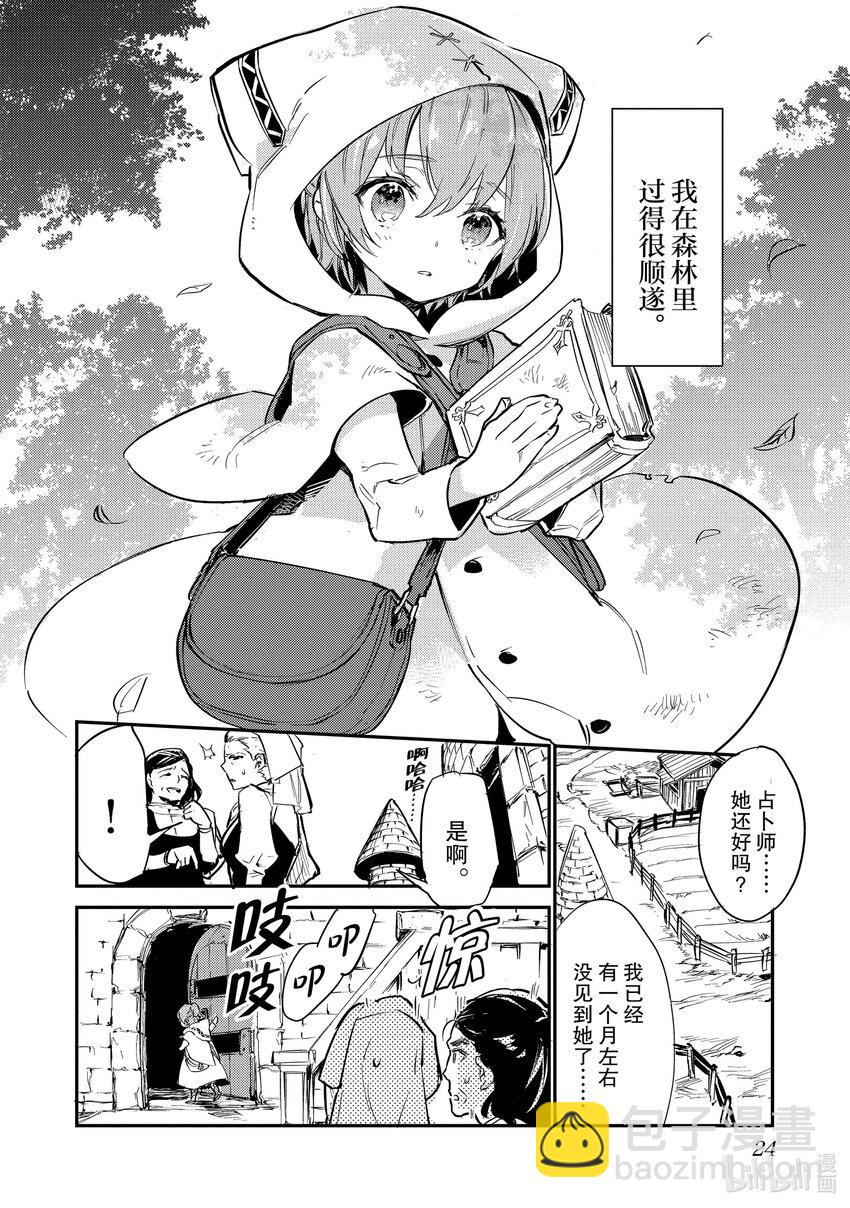 《最弱驯养师开启的捡垃圾之旅@COMIC》1 1 第25页