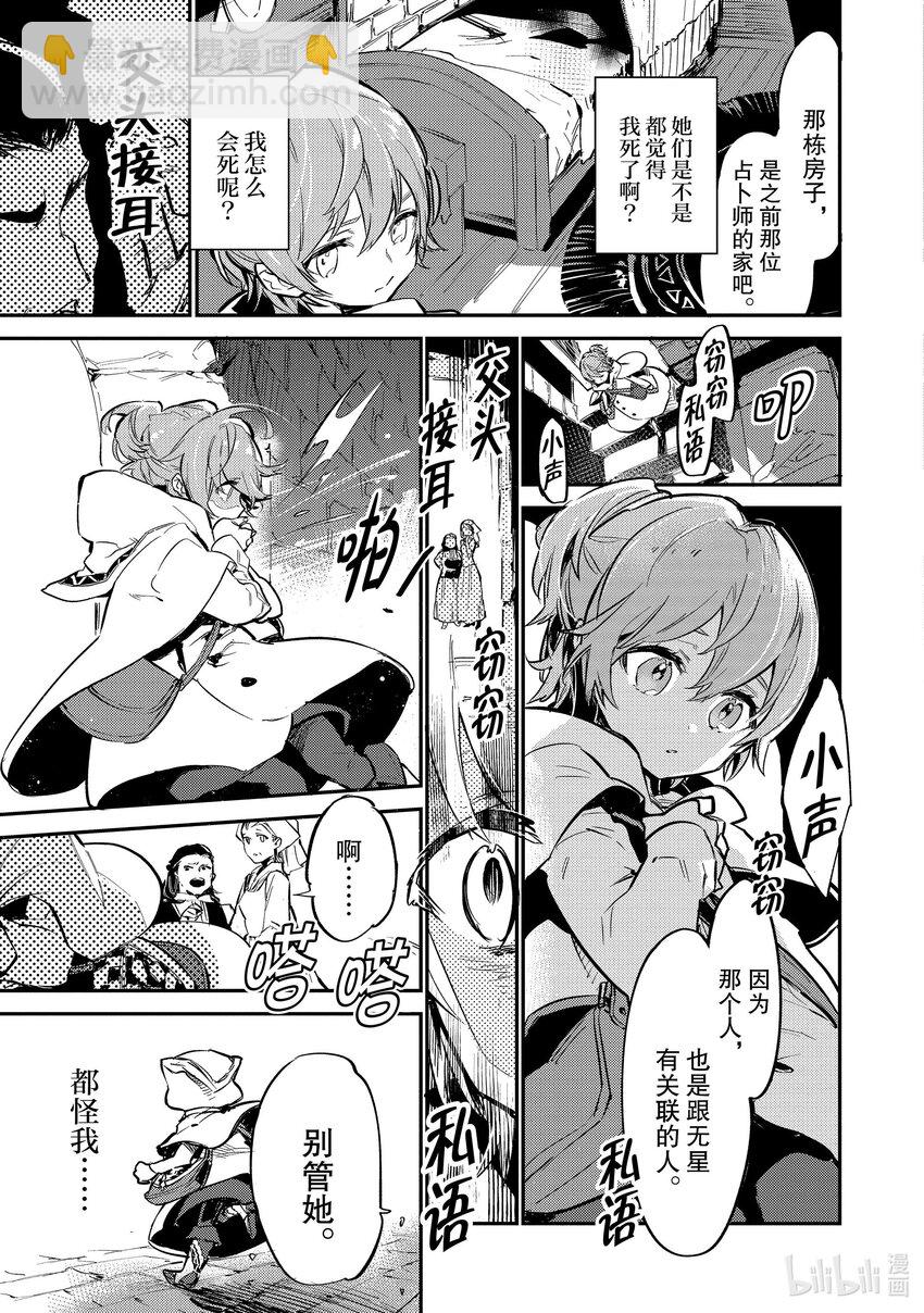 《最弱驯养师开启的捡垃圾之旅@COMIC》1 1 第26页