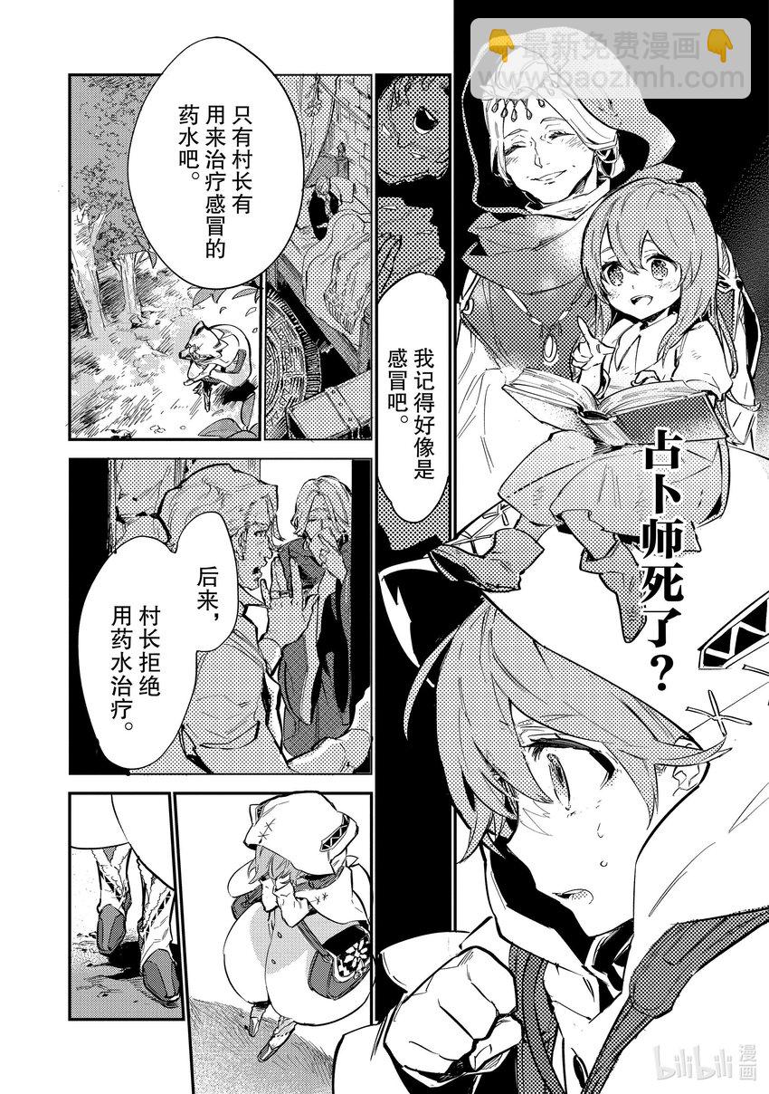 《最弱驯养师开启的捡垃圾之旅@COMIC》1 1 第27页