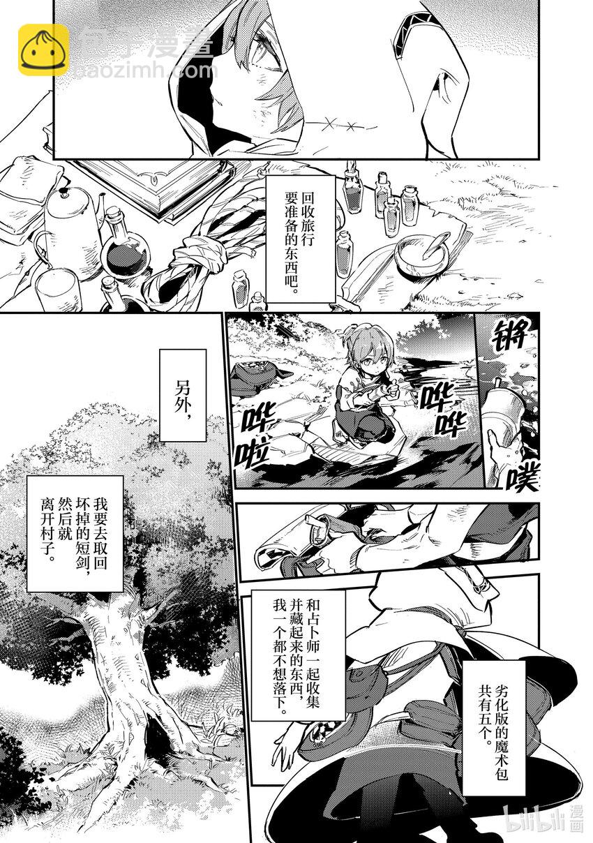 《最弱驯养师开启的捡垃圾之旅@COMIC》1 1 第28页