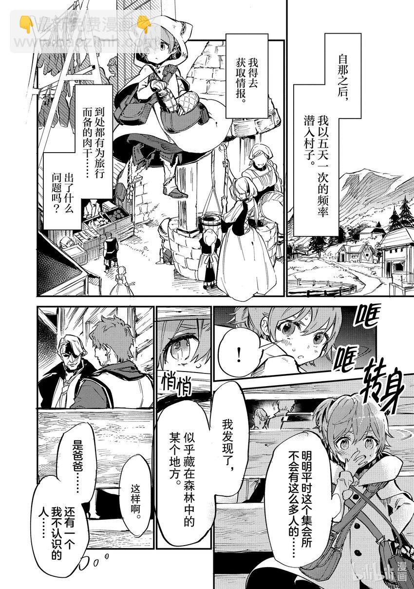 《最弱驯养师开启的捡垃圾之旅@COMIC》1 1 第29页
