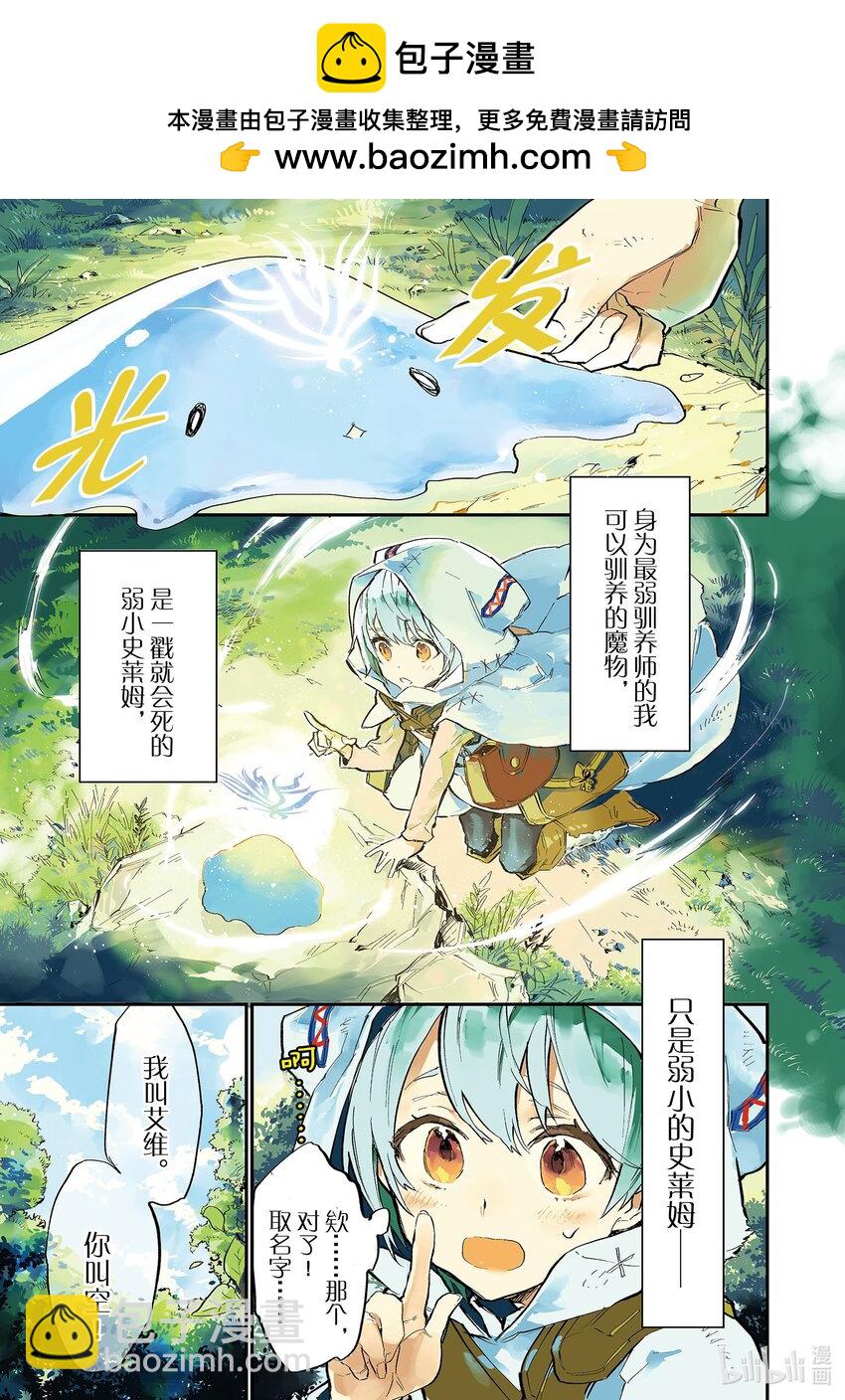 《最弱驯养师开启的捡垃圾之旅@COMIC》1 1 第2页