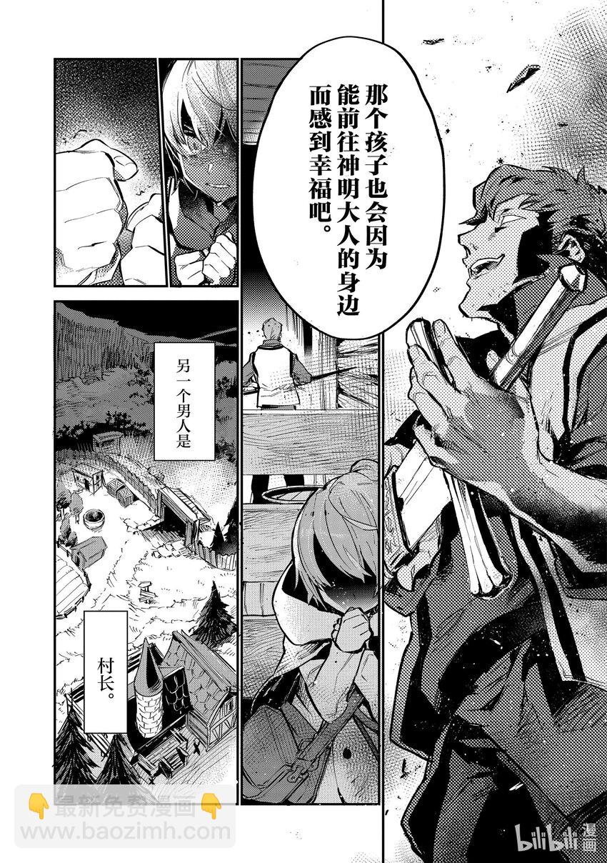 《最弱驯养师开启的捡垃圾之旅@COMIC》1 1 第31页