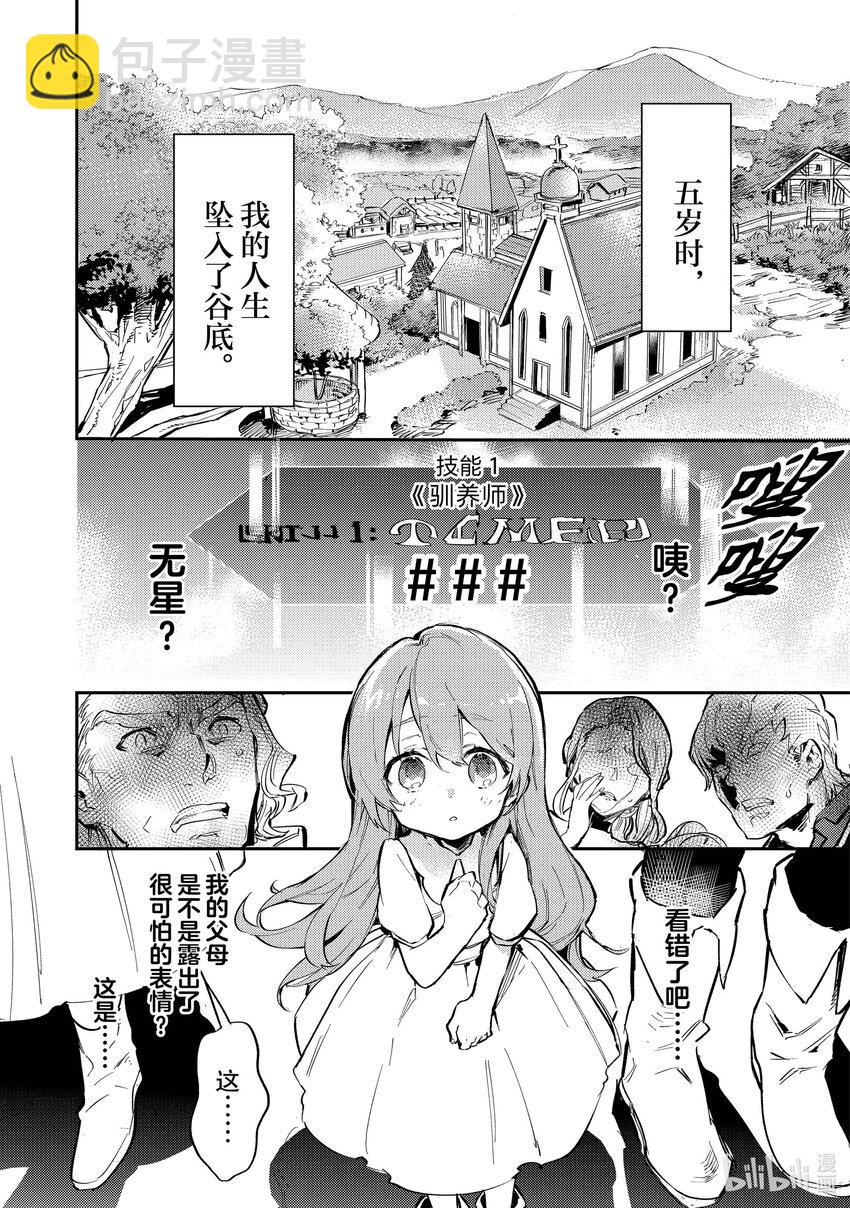 《最弱驯养师开启的捡垃圾之旅@COMIC》1 1 第7页
