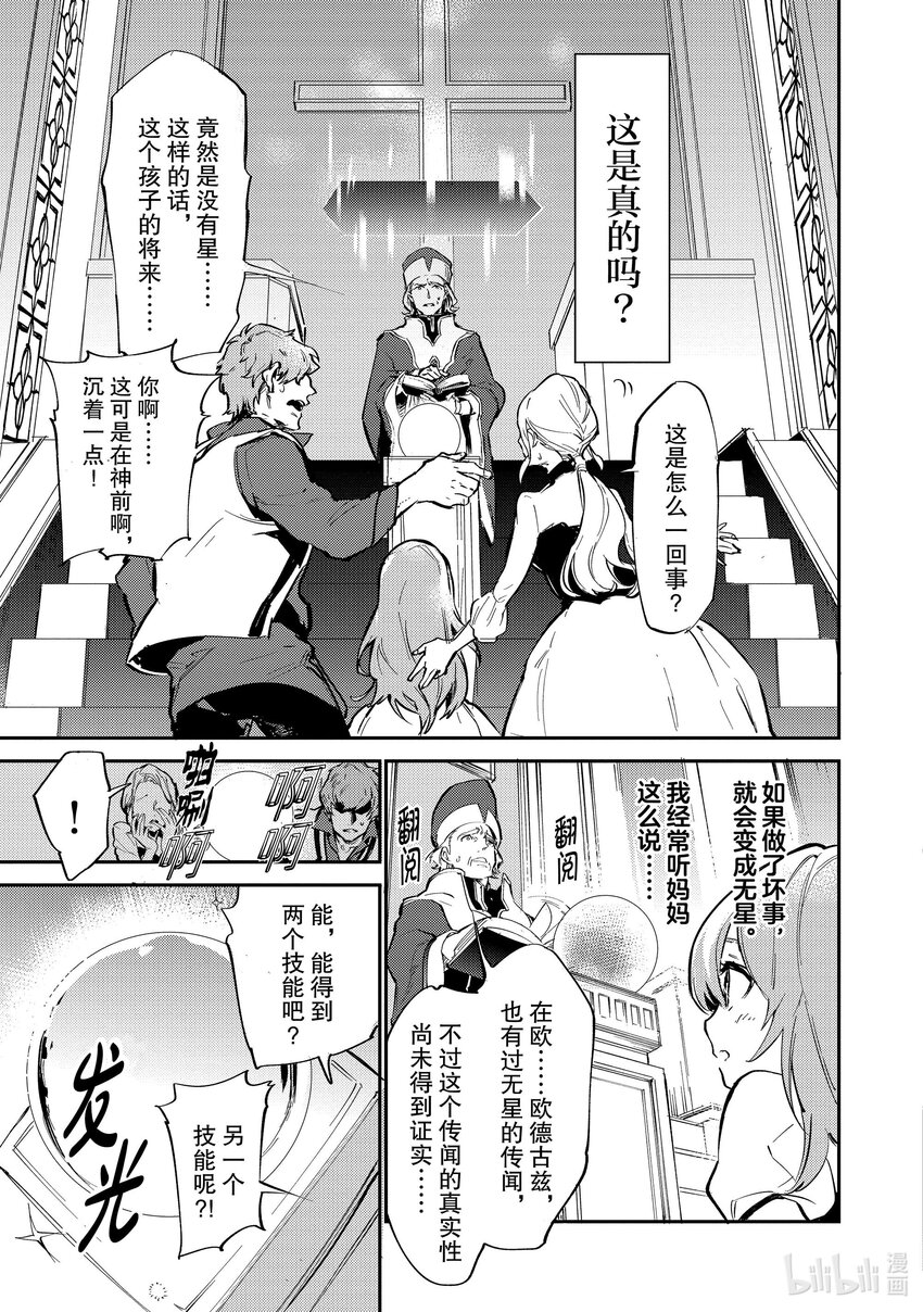 《最弱驯养师开启的捡垃圾之旅@COMIC》1 1 第8页