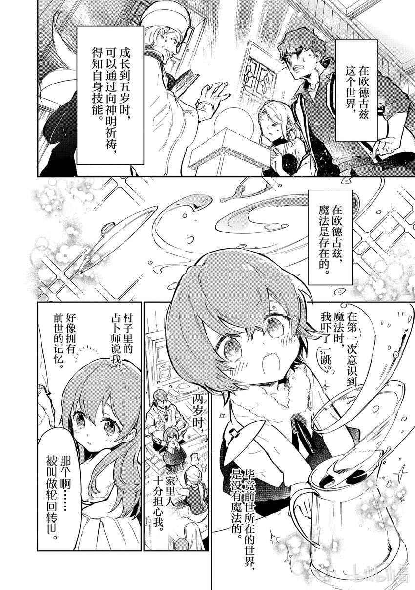 《最弱驯养师开启的捡垃圾之旅@COMIC》1 1 第9页