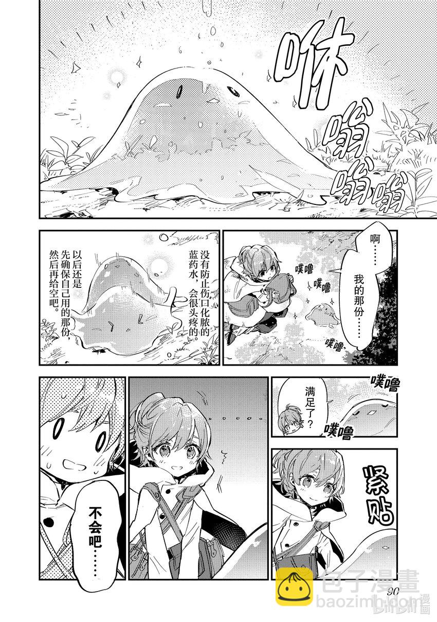 《最弱驯养师开启的捡垃圾之旅@COMIC》3 3 第10页