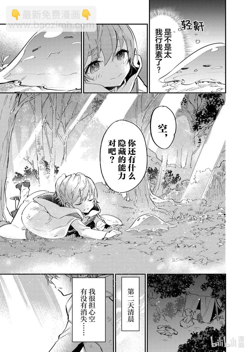 《最弱驯养师开启的捡垃圾之旅@COMIC》3 3 第11页