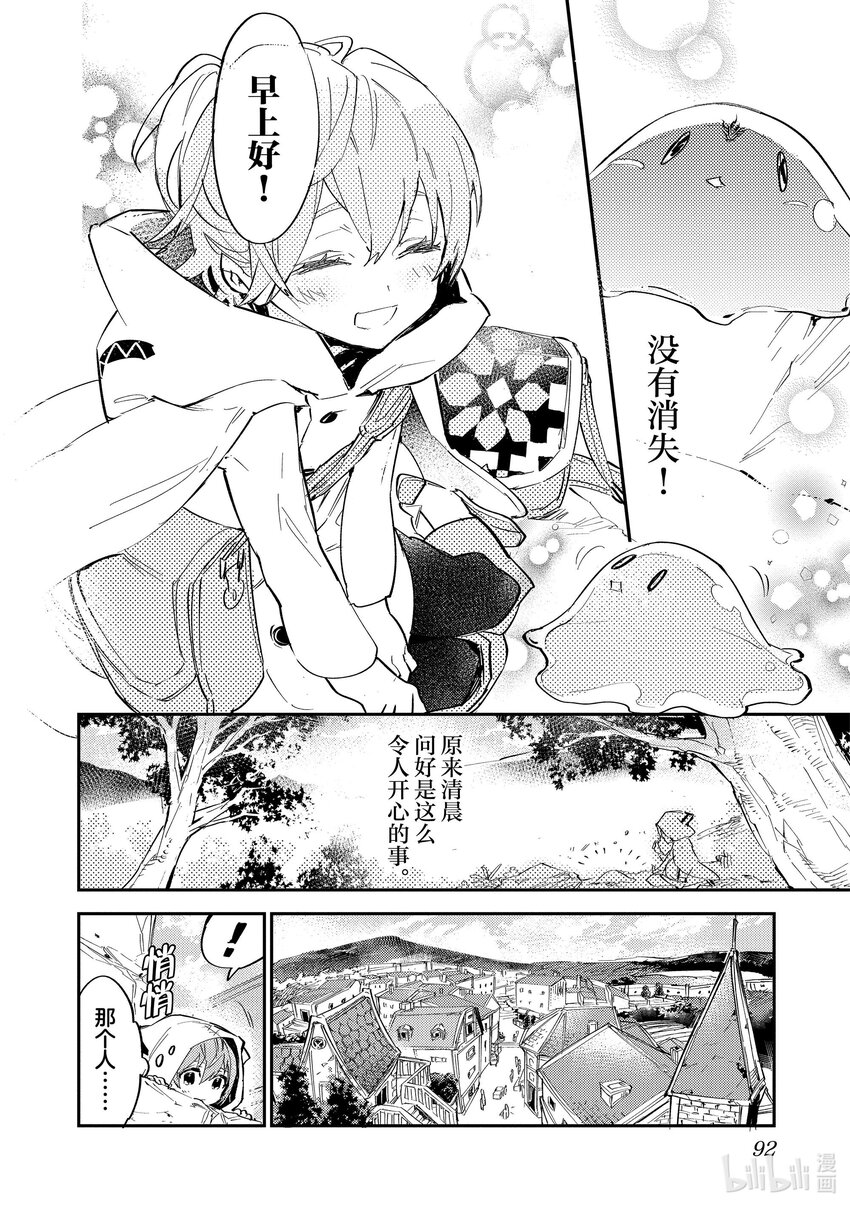 《最弱驯养师开启的捡垃圾之旅@COMIC》3 3 第12页