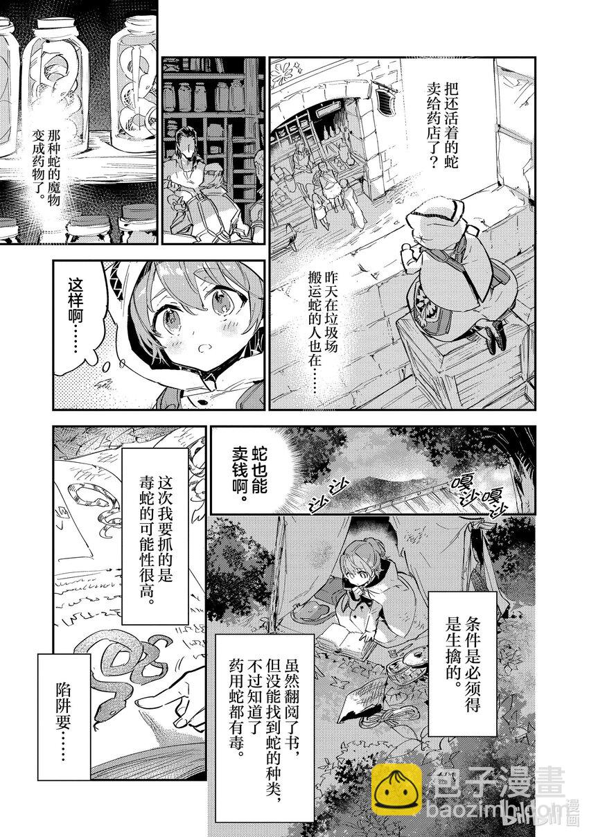 《最弱驯养师开启的捡垃圾之旅@COMIC》3 3 第13页