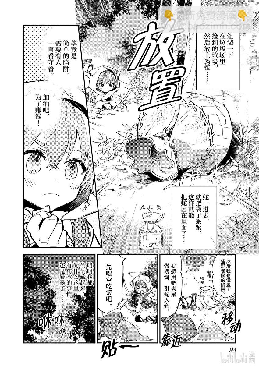 《最弱驯养师开启的捡垃圾之旅@COMIC》3 3 第14页