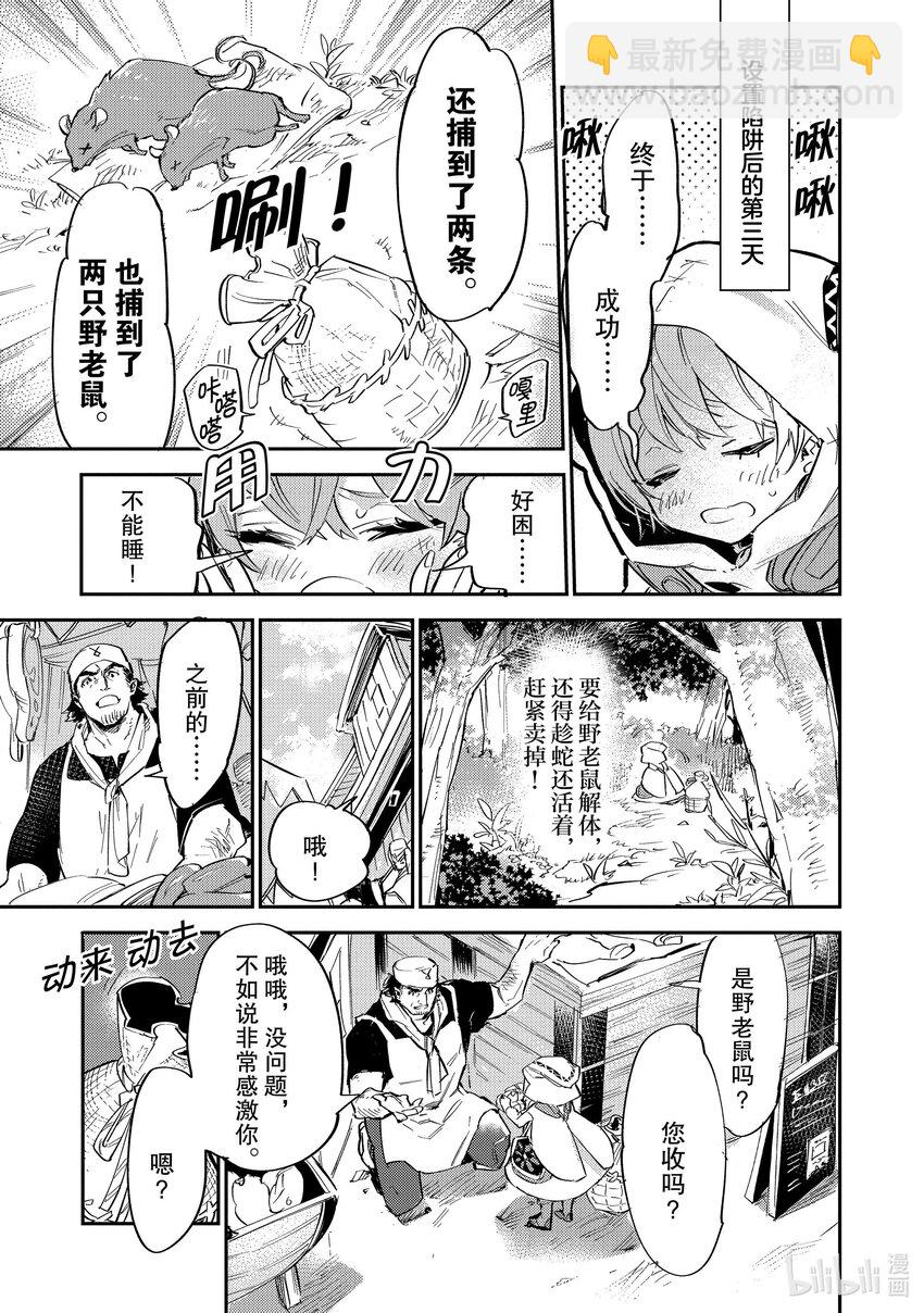 《最弱驯养师开启的捡垃圾之旅@COMIC》3 3 第15页