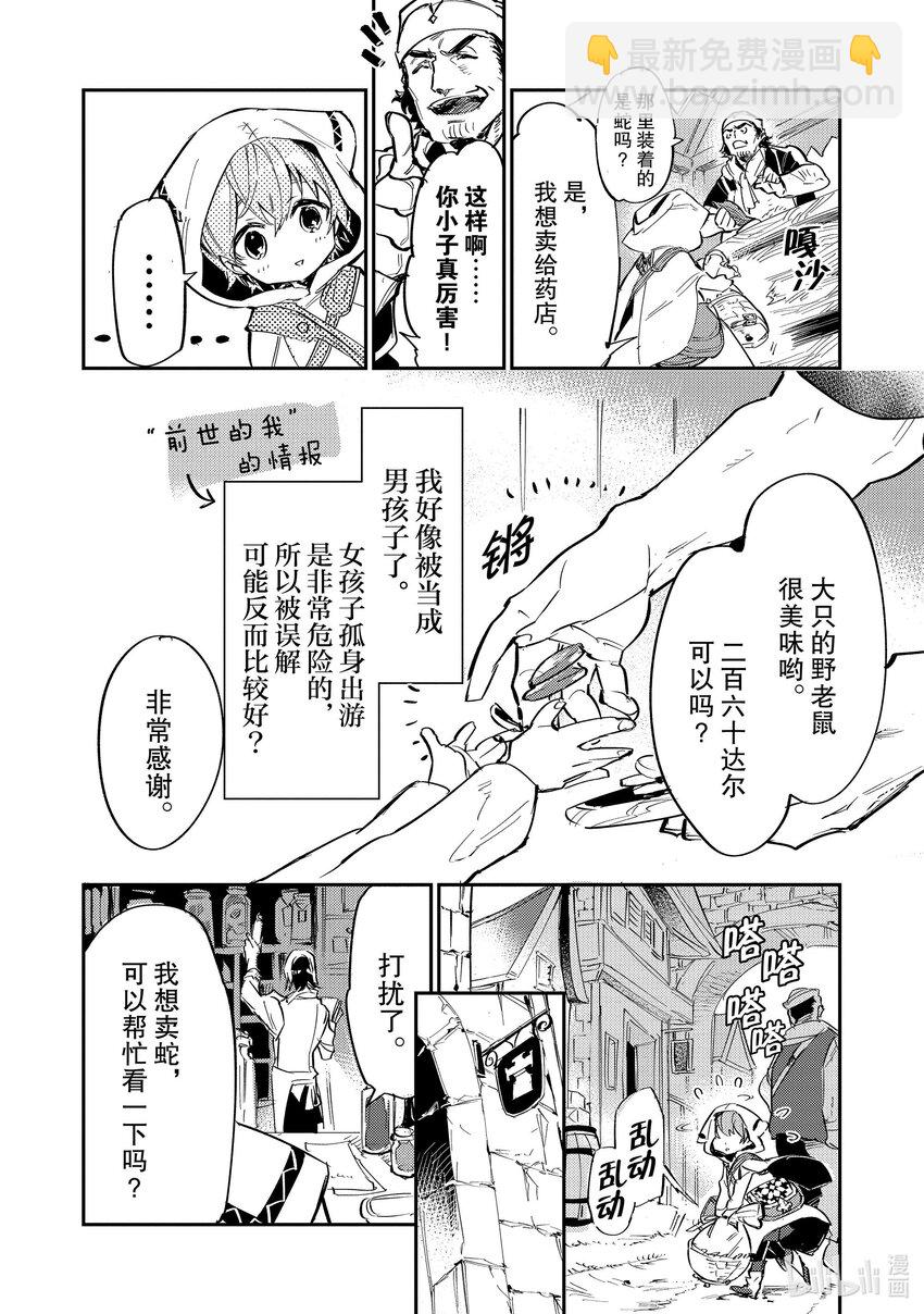 《最弱驯养师开启的捡垃圾之旅@COMIC》3 3 第16页