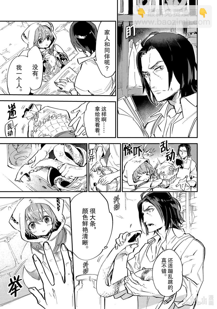 《最弱驯养师开启的捡垃圾之旅@COMIC》3 3 第17页