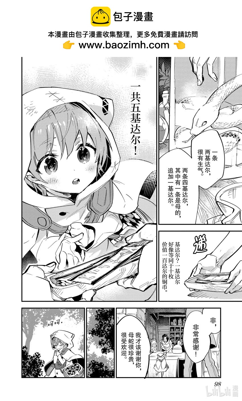 《最弱驯养师开启的捡垃圾之旅@COMIC》3 3 第18页