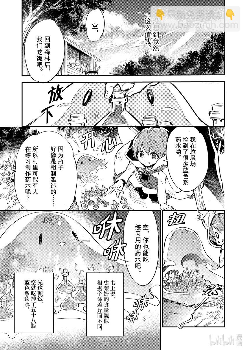 《最弱驯养师开启的捡垃圾之旅@COMIC》3 3 第19页