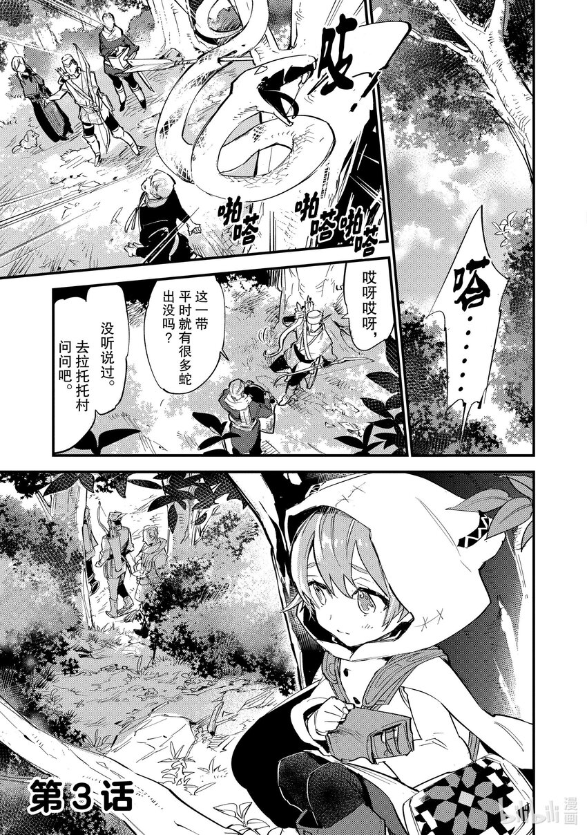 《最弱驯养师开启的捡垃圾之旅@COMIC》3 3 第1页