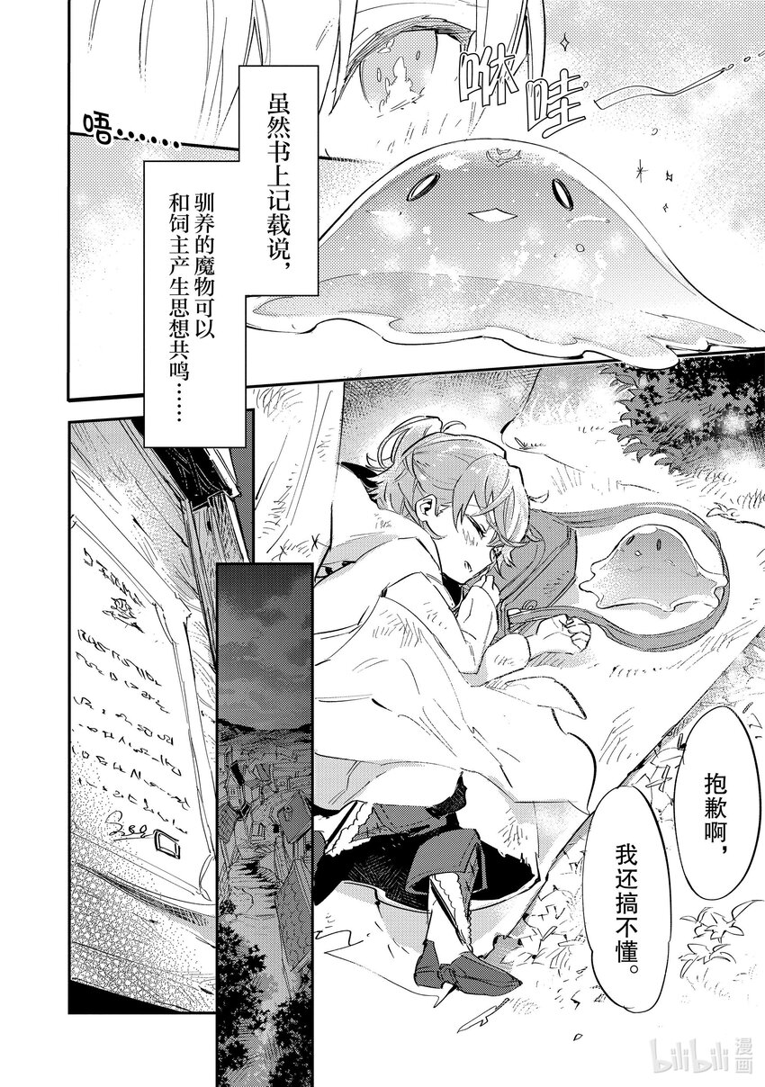 《最弱驯养师开启的捡垃圾之旅@COMIC》3 3 第20页