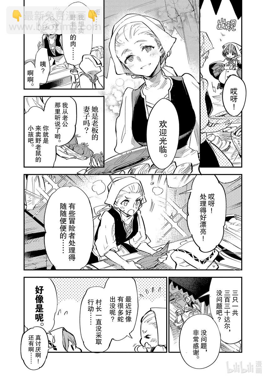 《最弱驯养师开启的捡垃圾之旅@COMIC》3 3 第22页