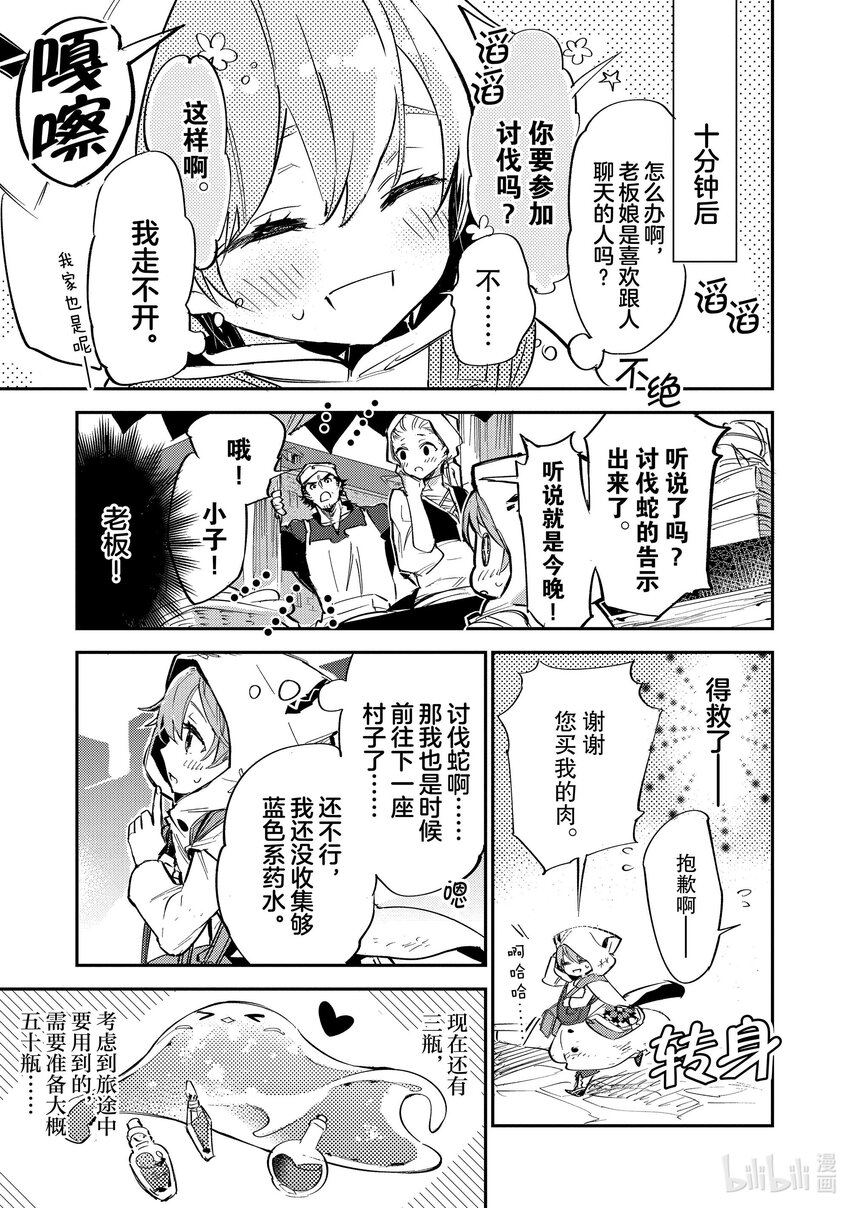 《最弱驯养师开启的捡垃圾之旅@COMIC》3 3 第23页