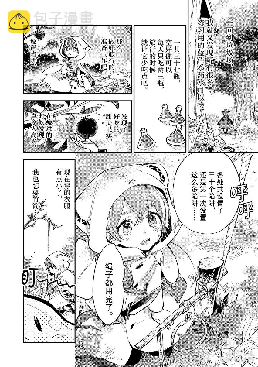 《最弱驯养师开启的捡垃圾之旅@COMIC》3 3 第24页