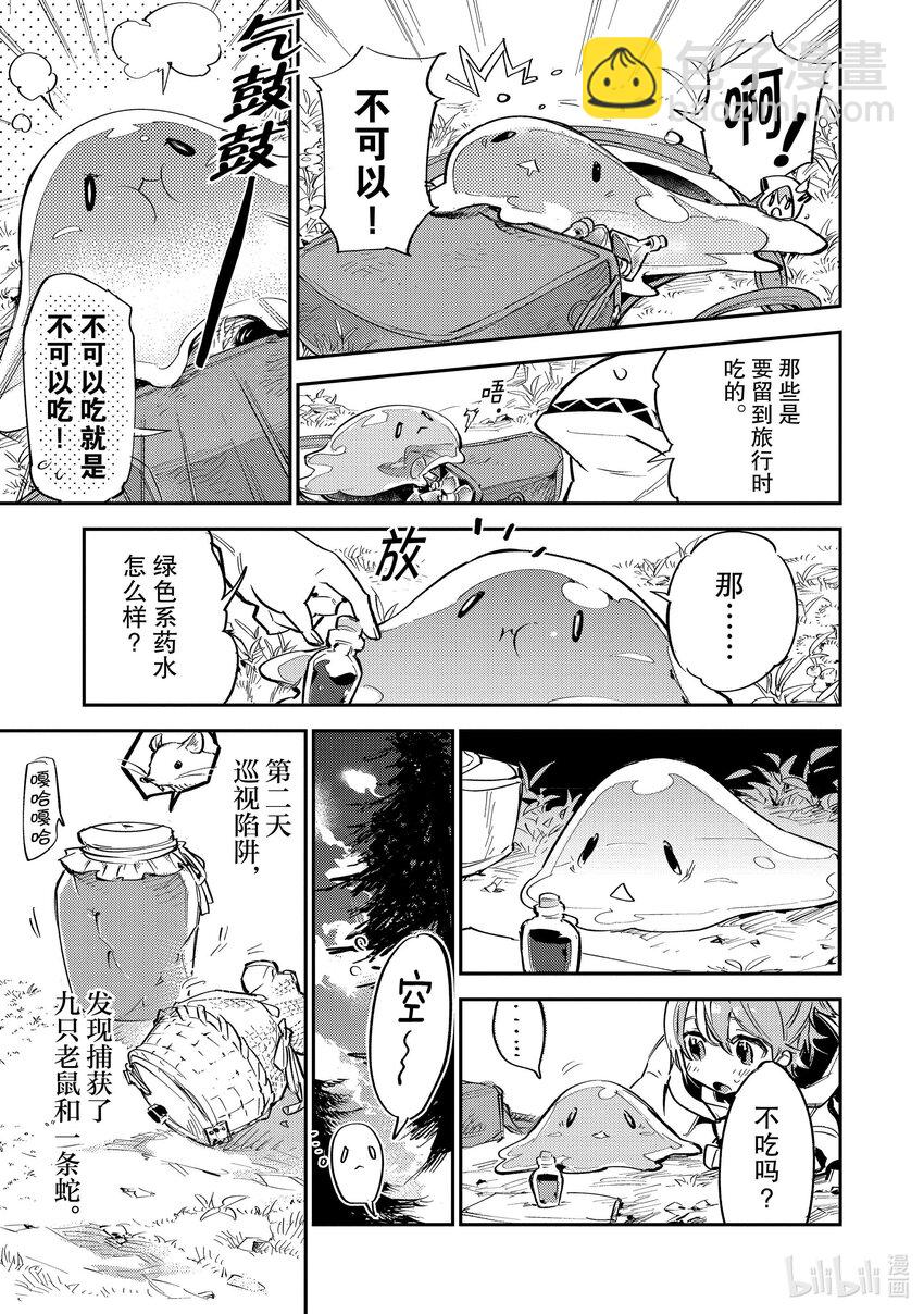 《最弱驯养师开启的捡垃圾之旅@COMIC》3 3 第25页