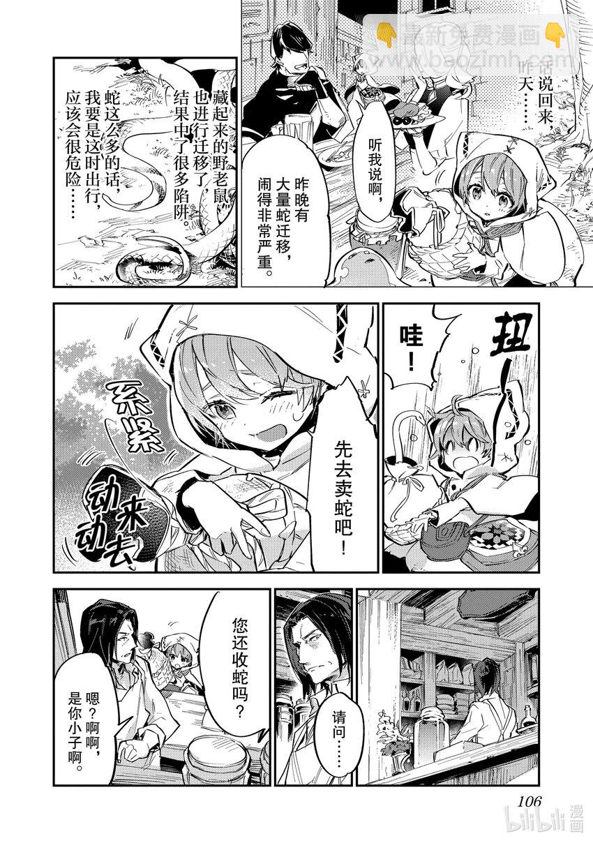 《最弱驯养师开启的捡垃圾之旅@COMIC》3 3 第26页