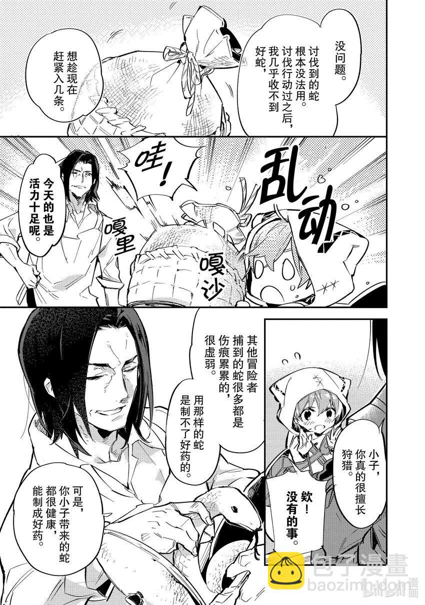 《最弱驯养师开启的捡垃圾之旅@COMIC》3 3 第27页